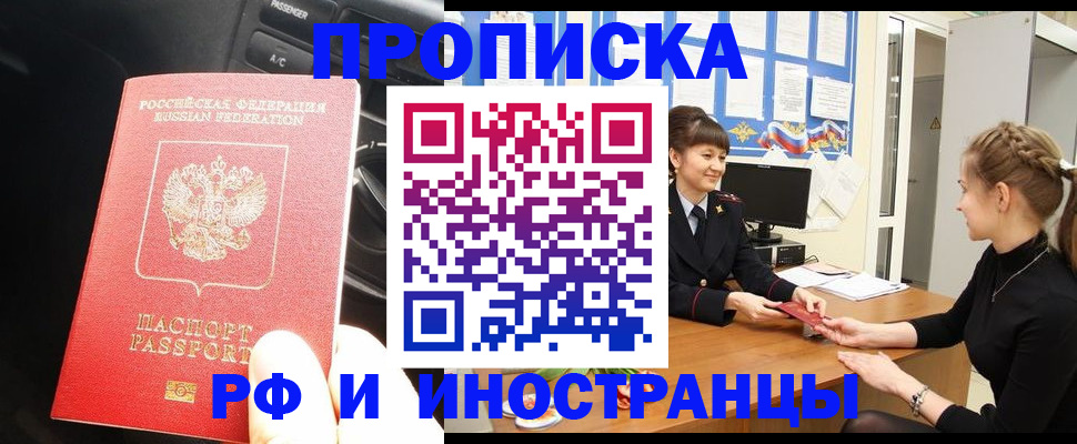 прописка гарантия в Моршанске