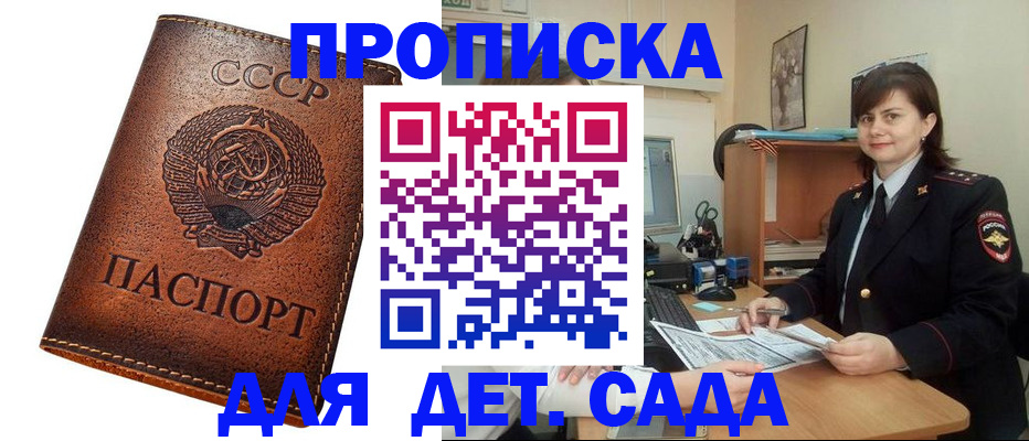 купить прописку в Моршанске