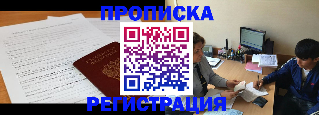прописка гарантия в Моршанске