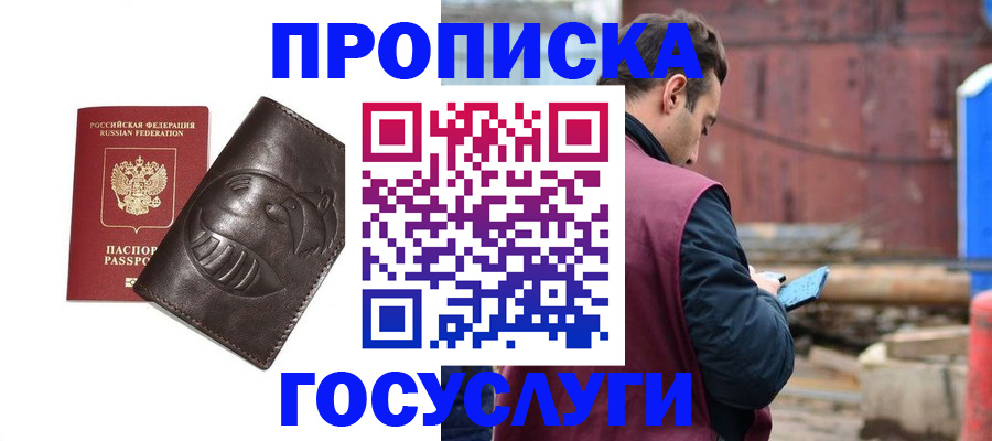прописка от собственника в Моршанске