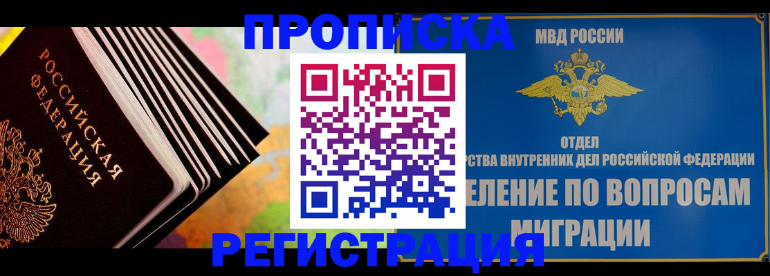 временная прописка в Моршанске